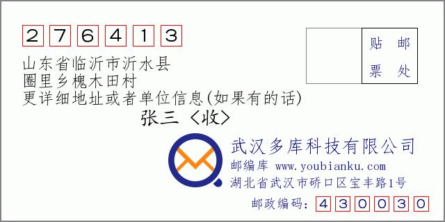 临沂沂水县圈里乡有哪些村?沂水到圈里多少钱-图1 临沂沂水县圈里乡有哪些村?沂水到圈里多少钱-图1