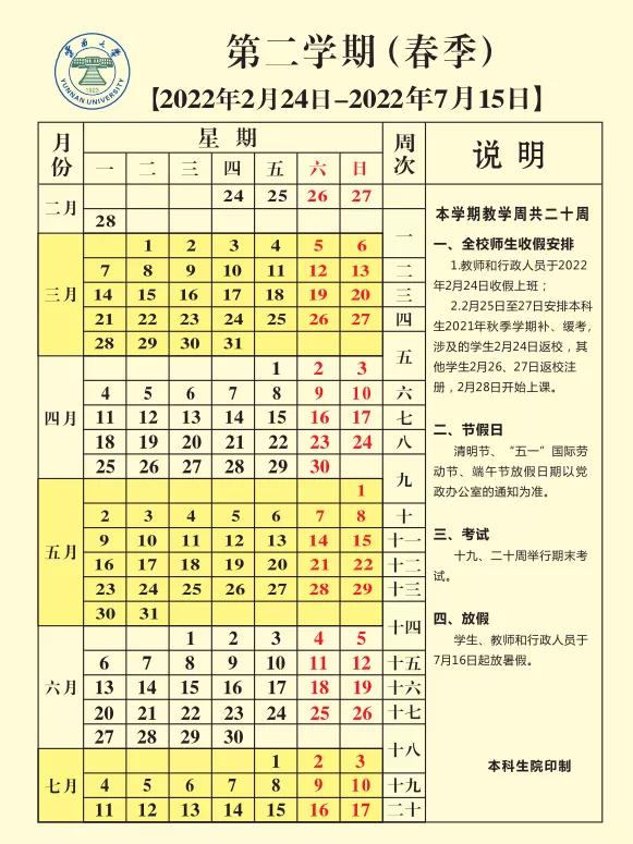 云南高校2021放假时间?6月份昆明多少都-图3 云南高校2021放假时间?6月份昆明多少都-图3