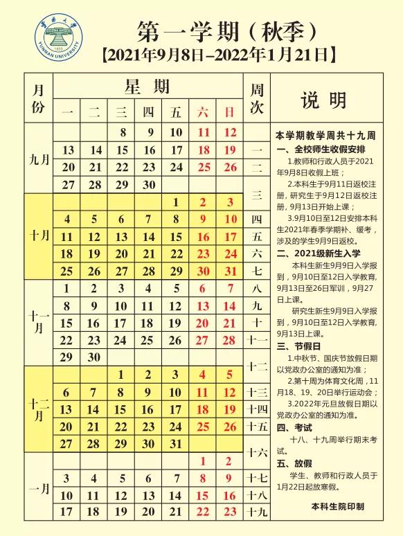 云南高校2021放假时间?6月份昆明多少都-图2 云南高校2021放假时间?6月份昆明多少都-图2
