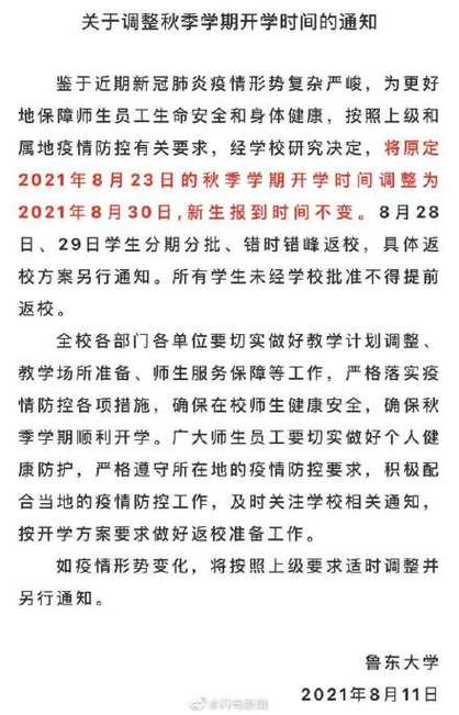 5月8日返校,48小时核酸,几号做不超时?明天下午多少度-图1 5月8日返校,48小时核酸,几号做不超时?明天下午多少度-图1