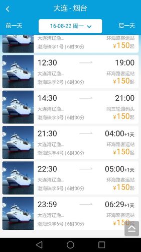 2021年6月15号烟台去大连的船几点?6月烟台能到多少度-图1 2021年6月15号烟台去大连的船几点?6月烟台能到多少度-图1