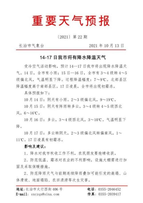 长治气温历史记录?榆次无霜期多少天-图1 长治气温历史记录?榆次无霜期多少天-图1