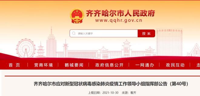 低风险回黑龙江还需要隔离吗?白城市明天多少度-图2 低风险回黑龙江还需要隔离吗?白城市明天多少度-图2