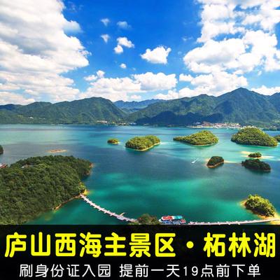 庐山西海景区7月气温？江西九江市的温度是多少-图1