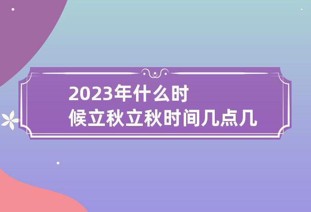 2023立秋后青岛还会潮湿吗?山东青岛气温是多少-图2 2023立秋后青岛还会潮湿吗?山东青岛气温是多少-图2