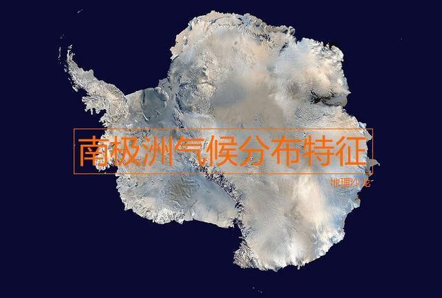 南极洲的气温是多少摄氏度?南极洲平均气温多少度-图3 南极洲的气温是多少摄氏度?南极洲平均气温多少度-图3