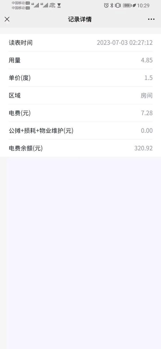 广州白云电费降了吗?广州白云区多少度-图3 广州白云电费降了吗?广州白云区多少度-图3