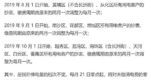 广州白云电费降了吗?广州白云区多少度-图1 广州白云电费降了吗?广州白云区多少度-图1