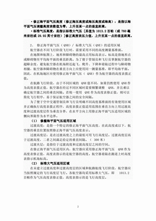 修正海压与标准海压的区别?海平大气压多少-图3 修正海压与标准海压的区别?海平大气压多少-图3