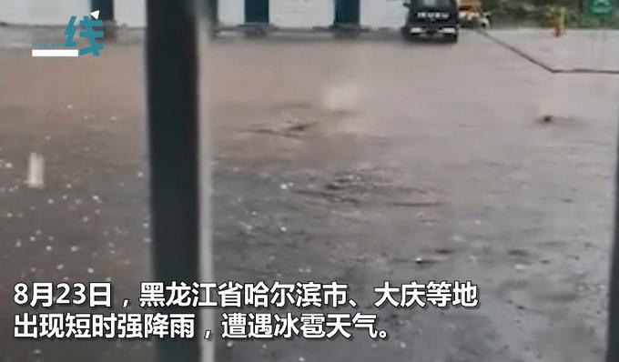 今天哈尔滨下冰雹了吗?今天哈尔滨天气多少-图1 今天哈尔滨下冰雹了吗?今天哈尔滨天气多少-图1