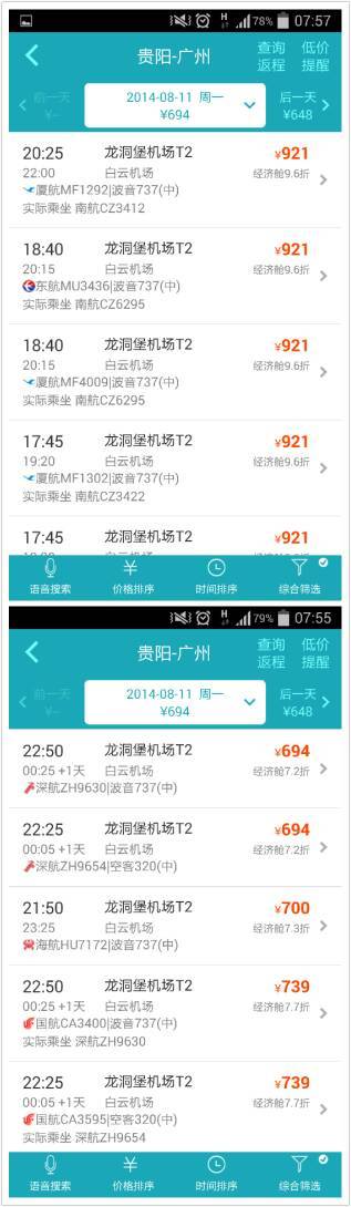 请问从广州白云机场起飞到贵州贵阳的飞机票是多少钱一张?明天贵阳白云区多少钱-图1 请问从广州白云机场起飞到贵州贵阳的飞机票是多少钱一张?明天贵阳白云区多少钱-图1