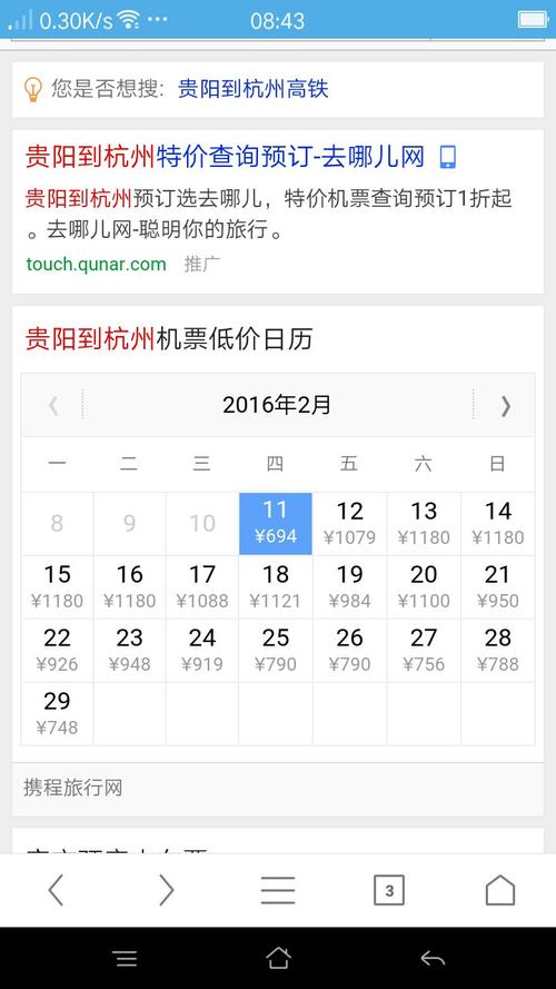 请问从广州白云机场起飞到贵州贵阳的飞机票是多少钱一张?明天贵阳白云区多少钱-图2 请问从广州白云机场起飞到贵州贵阳的飞机票是多少钱一张?明天贵阳白云区多少钱-图2