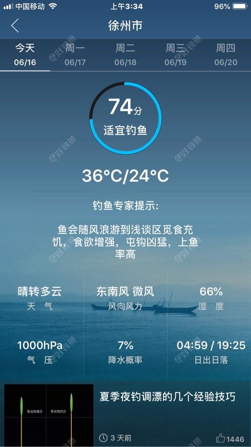 南风3级,气压990好钓鱼吗?昨天气压多少和温度-图2 南风3级,气压990好钓鱼吗?昨天气压多少和温度-图2