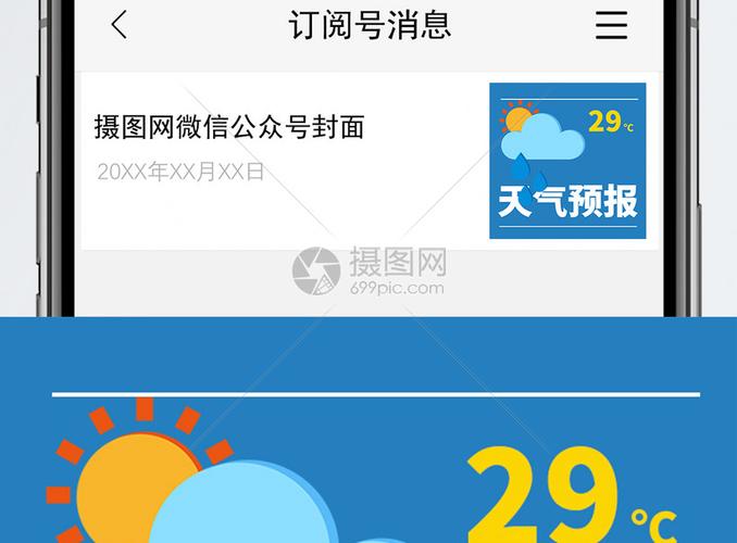 天气预报是哪个频道的?气象台微信公众号多少-图2 天气预报是哪个频道的?气象台微信公众号多少-图2