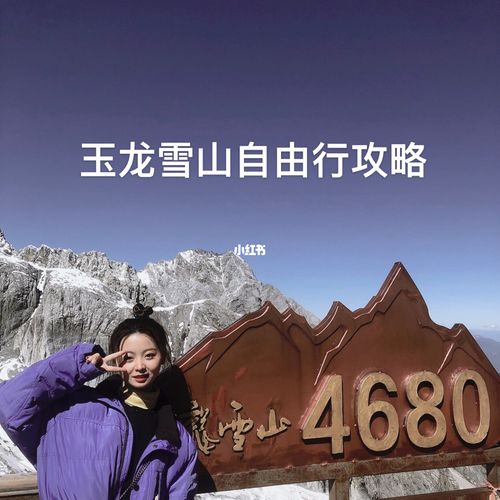 23年8月玉龙雪山有没有雪?玉龙雪山明天多少度-图3 23年8月玉龙雪山有没有雪?玉龙雪山明天多少度-图3