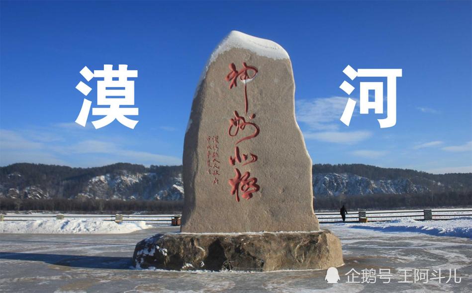 2023年漠河最低温度是多少?漠河村温度约是多少钱-图1 2023年漠河最低温度是多少?漠河村温度约是多少钱-图1
