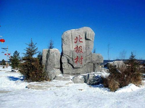 2023年漠河最低温度是多少?漠河村温度约是多少钱-图3 2023年漠河最低温度是多少?漠河村温度约是多少钱-图3