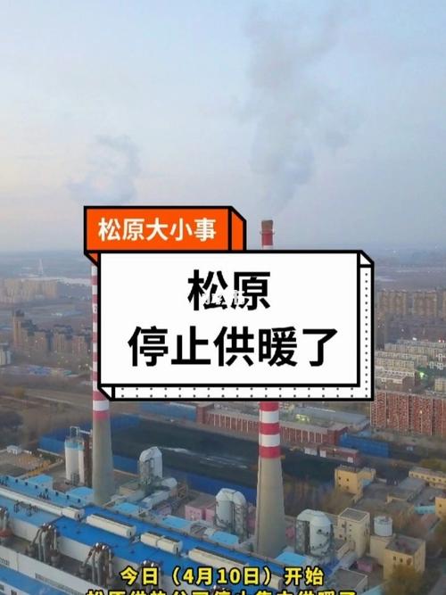 松原供暖2022年几月份停?松原多少号停气-图1 松原供暖2022年几月份停?松原多少号停气-图1