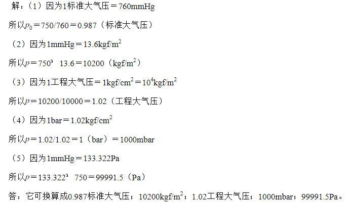 山西大气压是多少?山西阳泉大气压力多少-图3 山西大气压是多少?山西阳泉大气压力多少-图3