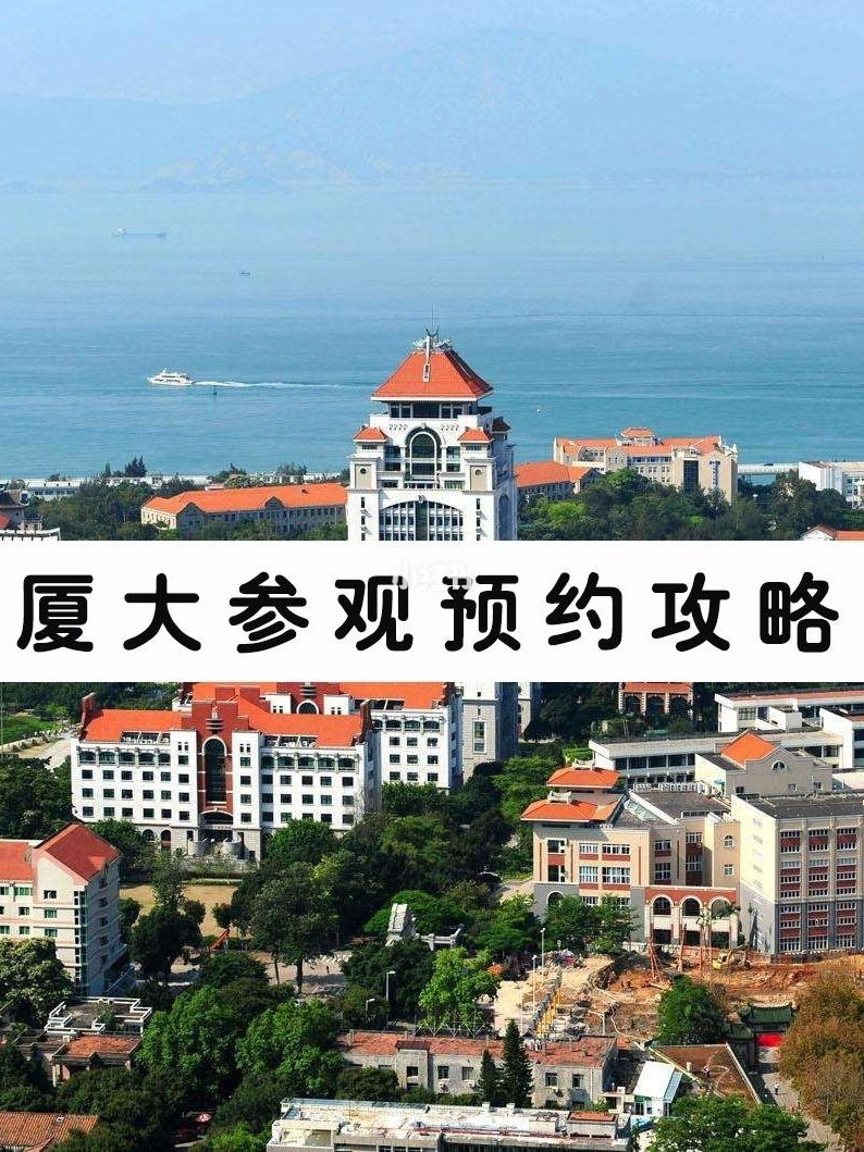 厦门大学一个月可以预约几次?一周后厦门多少度-图3 厦门大学一个月可以预约几次?一周后厦门多少度-图3