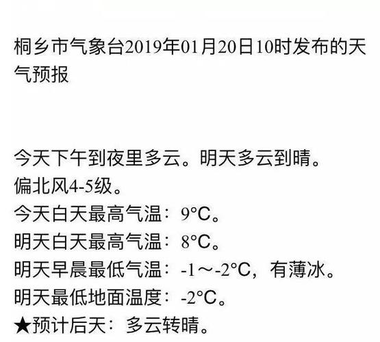 浙江最冷的五个县?桐乡温度多少-图3 浙江最冷的五个县?桐乡温度多少-图3