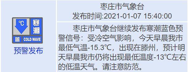 枣庄冬天冷吗?山东枣庄气温是多少-图2 枣庄冬天冷吗?山东枣庄气温是多少-图2