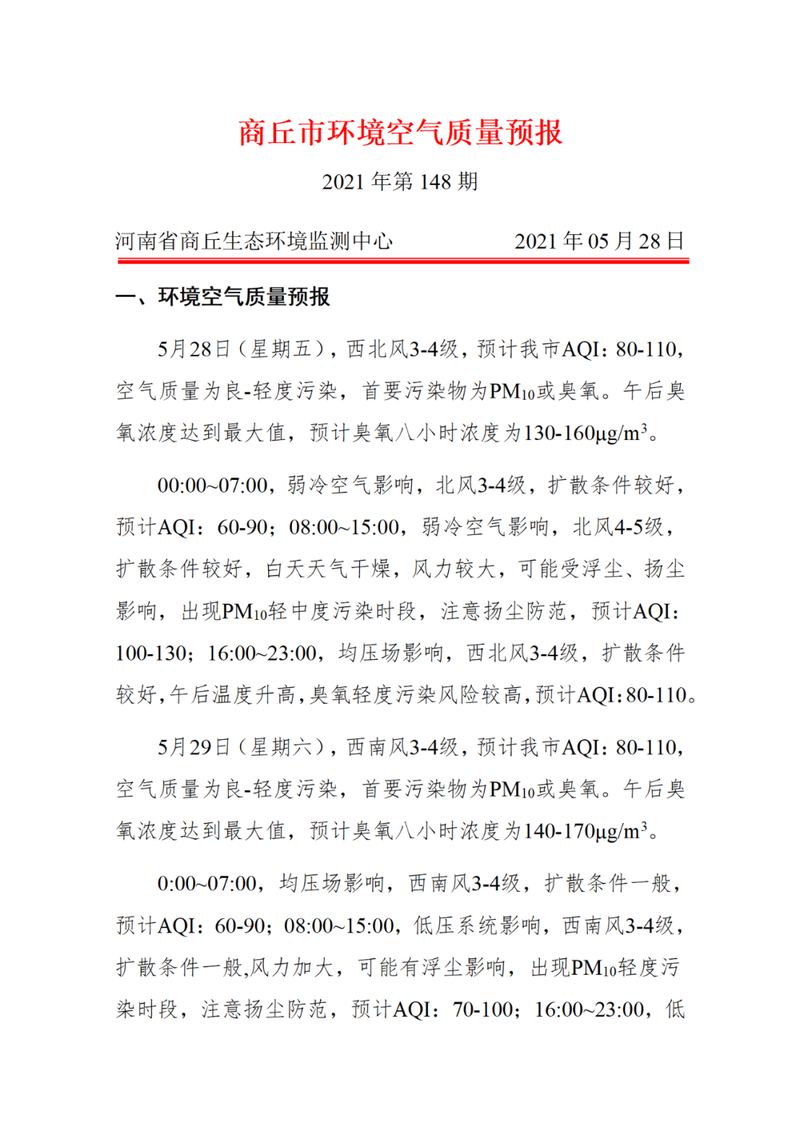 2021年11月17日商丘温度?商丘气温多少-图3 2021年11月17日商丘温度?商丘气温多少-图3