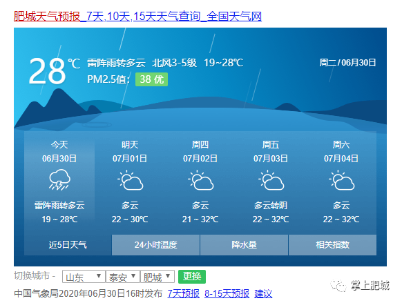 新泰今年供暖2021时间从几号开始?肥城历史最冷天气是多少-图1 新泰今年供暖2021时间从几号开始?肥城历史最冷天气是多少-图1