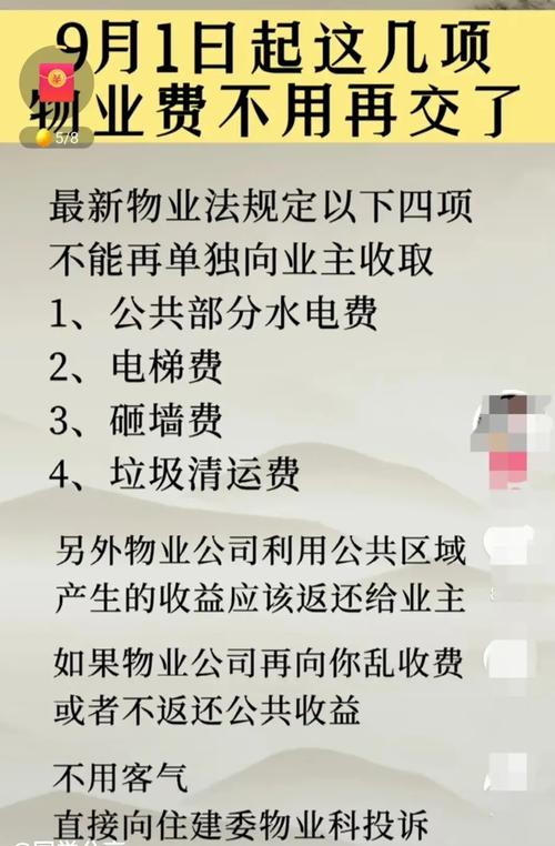 黑龙江物业费收费标准2021新规定?密山温度是多少钱-图3 黑龙江物业费收费标准2021新规定?密山温度是多少钱-图3