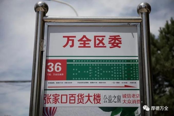 柴沟堡到张家口202公交通了吗?张家口柴沟堡今天多少度-图2 柴沟堡到张家口202公交通了吗?张家口柴沟堡今天多少度-图2