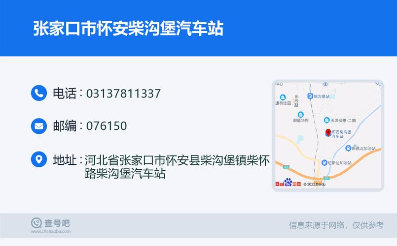 柴沟堡到张家口202公交通了吗?张家口柴沟堡今天多少度-图3 柴沟堡到张家口202公交通了吗?张家口柴沟堡今天多少度-图3