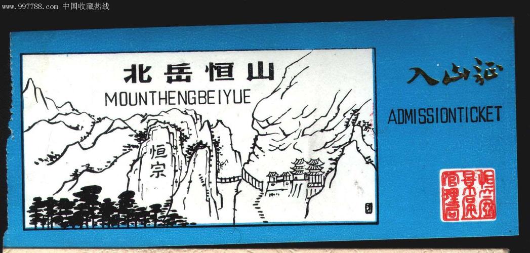 北岳恒山门票多少一张?浙江常山气温多少度-图1 北岳恒山门票多少一张?浙江常山气温多少度-图1