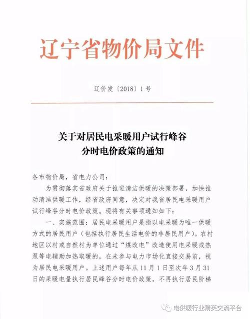 辽宁供暖标准?辽宁1月温度是多少钱-图1 辽宁供暖标准?辽宁1月温度是多少钱-图1