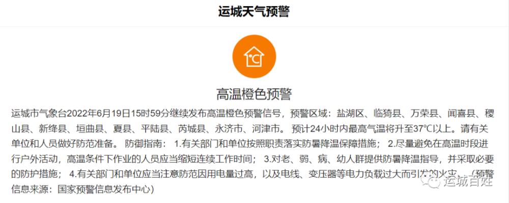 运城高温一年多少天运城六月温度多少-图1 运城高温一年多少天运城六月温度多少-图1
