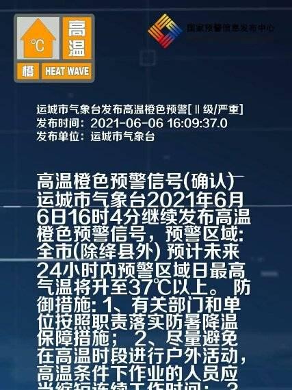 运城高温一年多少天运城六月温度多少-图3 运城高温一年多少天运城六月温度多少-图3