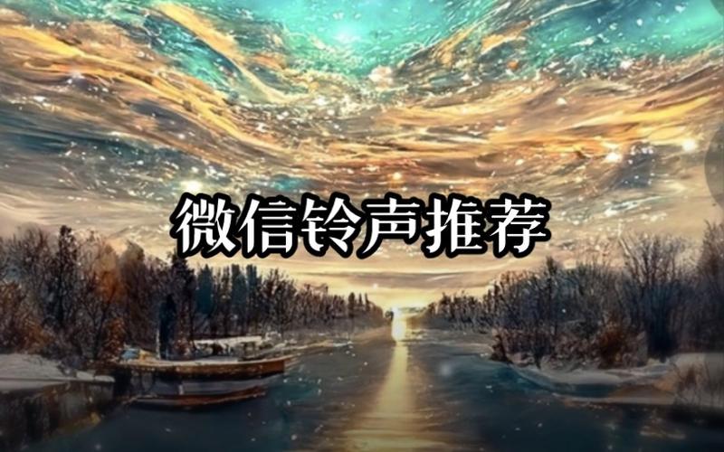 推荐几个好听的手机铃声,听着舒服的?大城明天多少度-图2 推荐几个好听的手机铃声,听着舒服的?大城明天多少度-图2