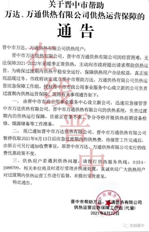 榆次2021供暖费最新政策?榆次暖气最低温度是多少-图1 榆次2021供暖费最新政策?榆次暖气最低温度是多少-图1