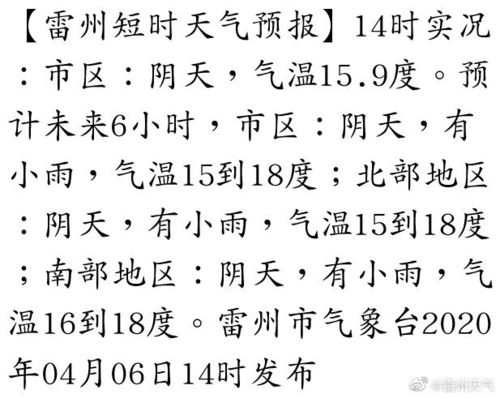 广东温度最低的地方?雷州今天多少度-图2 广东温度最低的地方?雷州今天多少度-图2