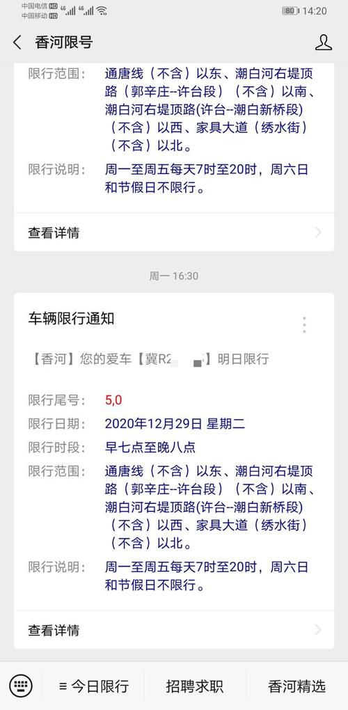 2023香河限号查询?香河明天多少度-图2 2023香河限号查询?香河明天多少度-图2