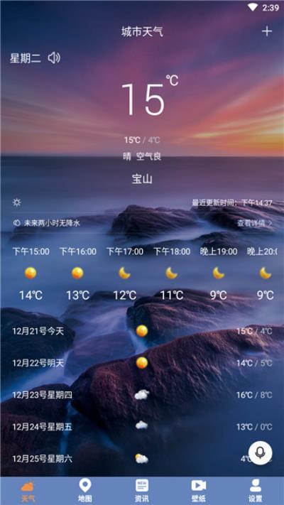 天气预报放在桌面上,怎样设置?明天威信天气多少度-图3 天气预报放在桌面上,怎样设置?明天威信天气多少度-图3