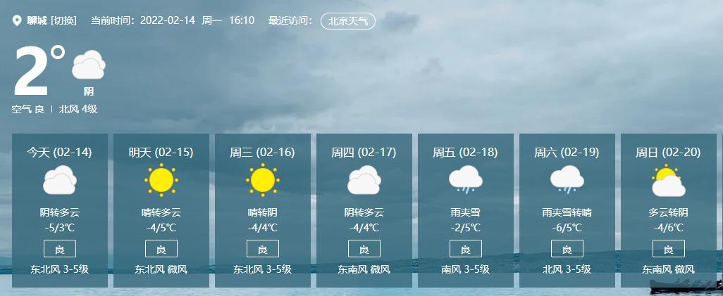 冬天聊城最冷天气是多少度啊?聊城最低气温多少度-图1 冬天聊城最冷天气是多少度啊?聊城最低气温多少度-图1