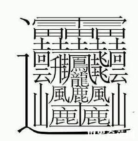 低字的笔画顺序怎么写?华阴今天气压多少-图2 低字的笔画顺序怎么写?华阴今天气压多少-图2