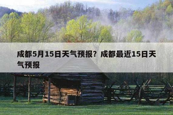 成都2019年1月份气温如？成都一月份温度是多少-图3