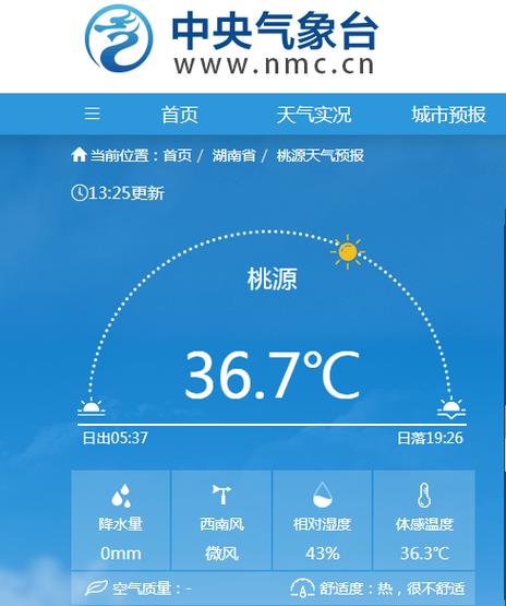在常德市桃源县一年内是高温时间长还是低温的时间长?桃源气温多少度-图2 在常德市桃源县一年内是高温时间长还是低温的时间长?桃源气温多少度-图2