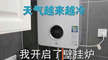 壁挂炉上下温差多少度合适?天气15度等于多少度-图2 壁挂炉上下温差多少度合适?天气15度等于多少度-图2