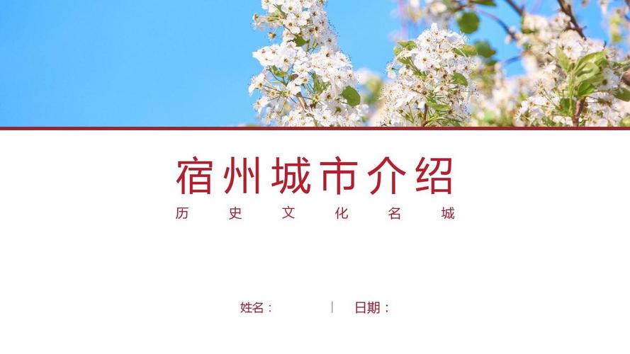 宿州八景?宿州明天多少度-图1 宿州八景?宿州明天多少度-图1