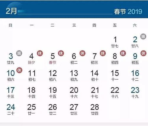 政府部门春节什么时候放假?2019过年的气温是多少天-图1 政府部门春节什么时候放假?2019过年的气温是多少天-图1