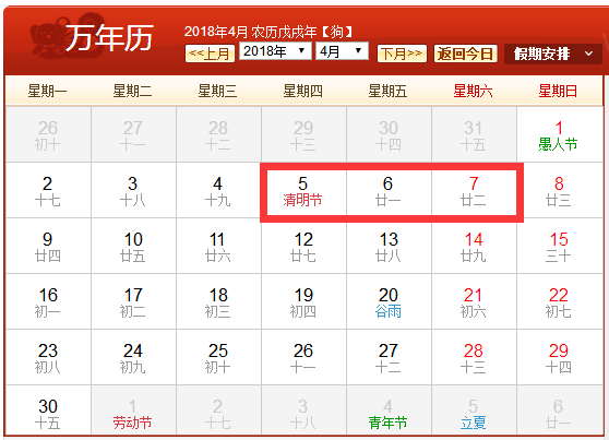 政府部门春节什么时候放假?2019过年的气温是多少天-图2 政府部门春节什么时候放假?2019过年的气温是多少天-图2