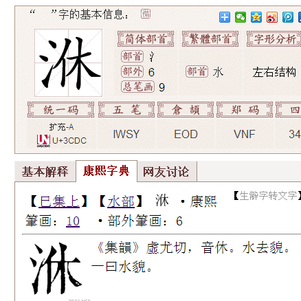 三点水带木的字有哪些?2018年1月滦南县天气冷多少度-图3 三点水带木的字有哪些?2018年1月滦南县天气冷多少度-图3