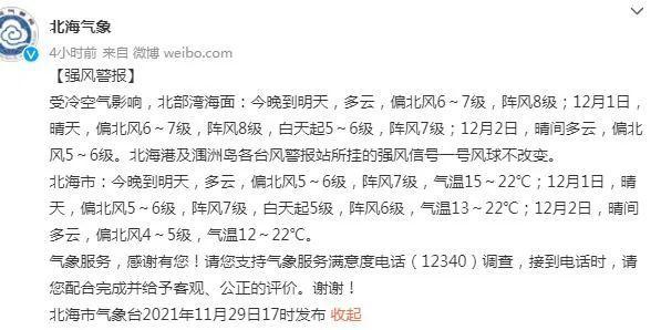 北海12月份气温?北海12月份气温多少度-图1 北海12月份气温?北海12月份气温多少度-图1